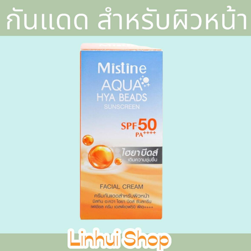 Mistine Aqua Hya Beads Sunscreen SPF 50 PA++++  facial cream 40 g มิสทีน อะควา ไฮยา บีดส์ ซันสกรีน เ