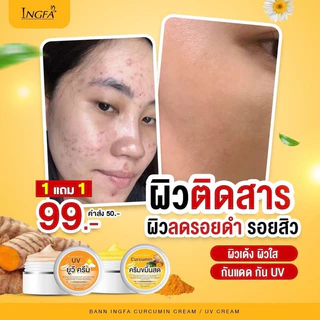 ล็อตผลิตใหม่! ครีมขมิ้นสด อิงฟ้า ของแท้100%