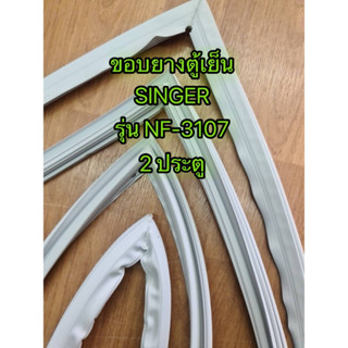 0001017 ขอบยางตู้เย็น SINGER รุุ่น NF-3107 2 ประตู ขอบบน และขอบล่าง ขอบยางตู้เย็น ซิงเกอร์