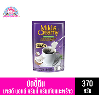 มายด์แอนด์ครีมมี่ ครีมเทียมมะพร้าว BYบัดดี้ดีน **ถุงม่วง** ข…