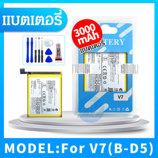 แบตเตอรรี่ Vivo V7 / B-D5,battery Vivo V7 / B-D5