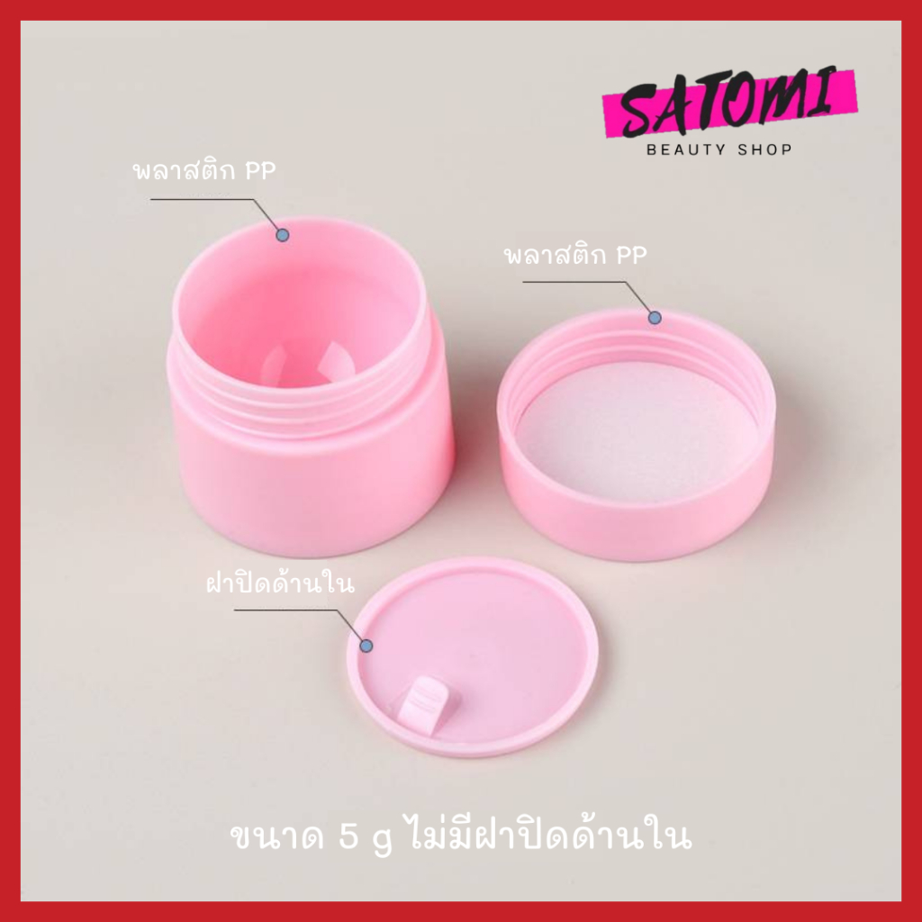 กระปุกครีม กระปุกครีมเปล่า กระปุกเครื่องสำอาง กระปุกพลาสติก ตลับครีม - รูปที่ 7