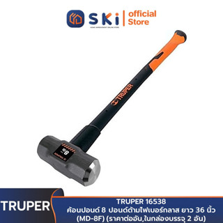 TRUPER 16538 ค้อนปอนด์ 8 ปอนด์ด้ามไฟเบอร์กลาส ยาว 36 นิ้ว (MD-8F) (ราคาต่ออัน ,ในกล่องบรรจุ 2 อัน) | SKI OFFICIAL