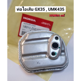 ท่อไอเสีย GX35 UMK435 HONDA ฮอนด้า ท่อไอเสียเครื่องตัดหญ้าฮอนด้า อะไหล่เครื่องตัดหญ้า อะไหล่ฮอนด้า