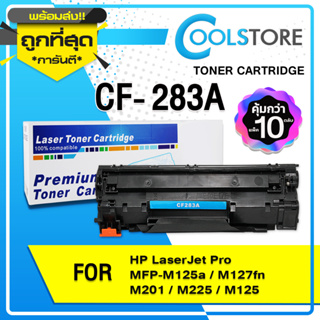 COOLS หมึกเทียบเท่า HP CF283A (10 ตลับ)/CF283A/CF283/283/83A/83 For HP LaserJet Pro MFP M125a/M127fn/M201/M225/M125/M127