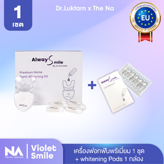 ชุดฟอกสีฟัน 1 ชุด 6 หลอด + เจลฟอกสีฟัน 6 หลอด Alway Smile by The Na x Dr.Kulradaเซตฟอกฟันขาว แก้ฟันเหลือง ไม่เสียวฟัน