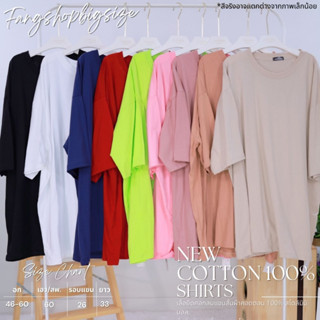 พร้อมส่ง เสื้อยืดคอกลมสีพื้นผ้าคอตตอน เสื้อโอเวอร์ไซส์ ผ้านิ่มใส่สบาย สไตล์มินิมอล เสื้อใส่เล่นส