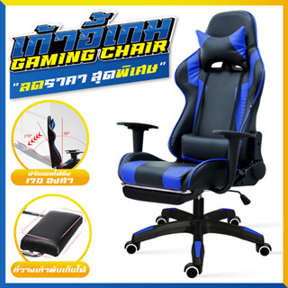 " ไต่ Rank ได้ทั้งวัน " เก้าอี้เกมมิ่ง Gaming Chair มีไฟ RGB มีให้เลือกถึง 5 รุ่น