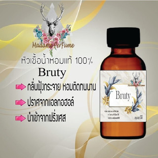 หัวเชื้อน้ำหอมมาดาม Perfume ขนาด 30 cc ( กลิ่นเบอร์ตี้ ) น้ำหอมยอดฮิตหอมยั่วยวน จนใครๆต้องหลงไหล