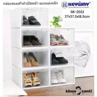 KHUN SANTI กล่องรองเท้าฝาเปิดหน้าSB-2022