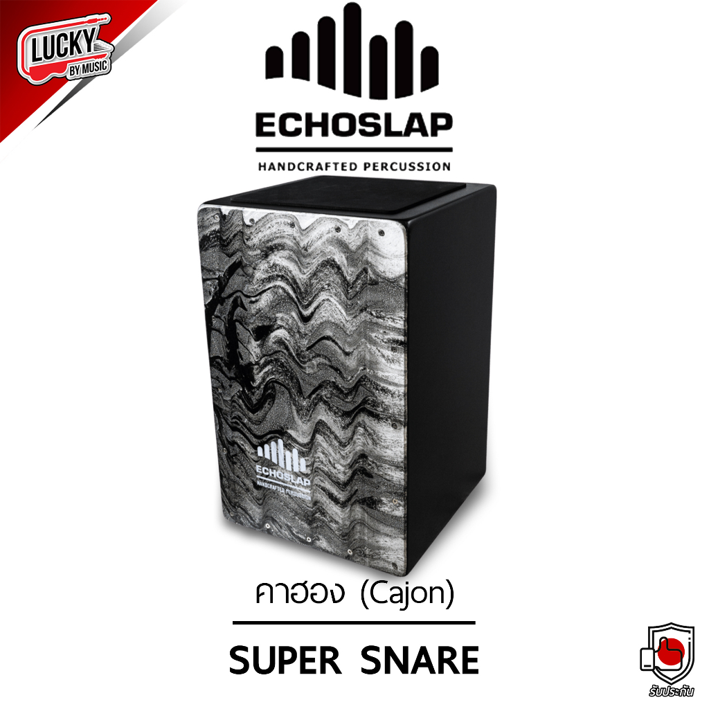 (โค้ดลด/รุ่นยอดนิยม ) Echoslap กลองคาฮอง รุ่น Super snare คาฮอง CAJON ลายคลื่นน้ำ/หน้าบีช รับน้ำหนักได้ดี – ส่งปลายทาง