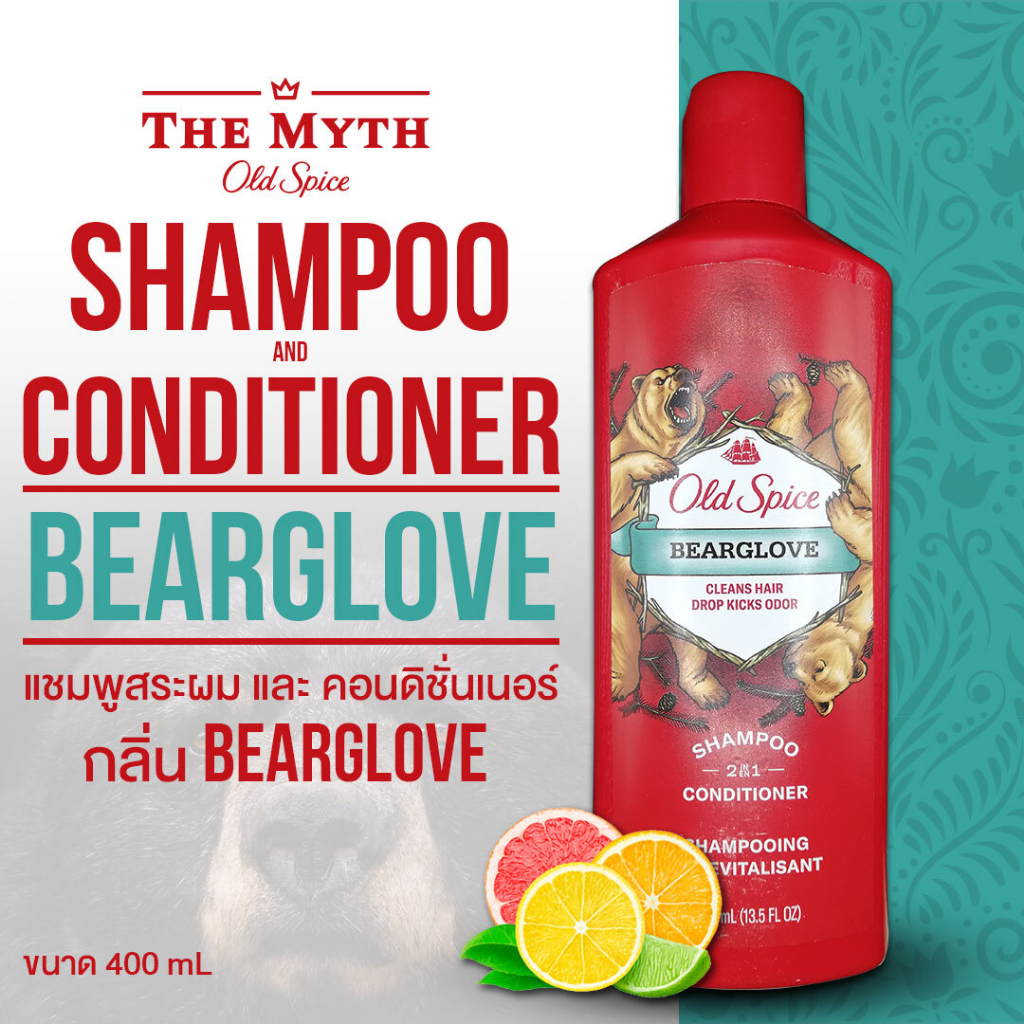 *ของแท้นำเข้าจากUSA* Old Spice Shampoo 2in1 แชมพู กลิ่น Bearglove 400 ml หอมฟรุ้ตตี้ สดชื่น ซ่าบซ่า