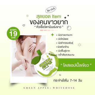 กรีนแอปเปิ้ลพลัส ไวท์โดส หัวเชื้อทาเร่งผิวขาว ขนาด 25g