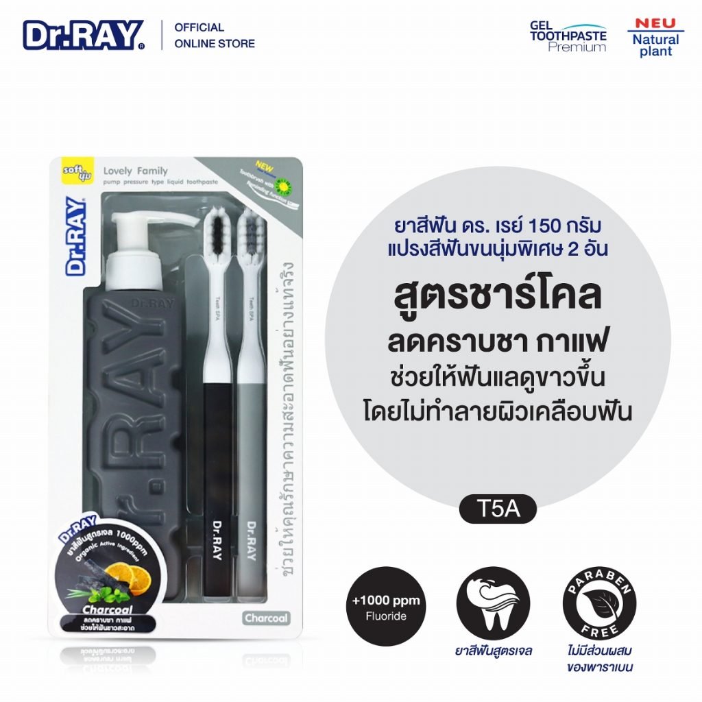Dr.RAY ยาสีฟันเจล 150g สูตรชาร์โคล + แปรงสีฟันขน 4,560 เส้น 2ด้าม No.T5A