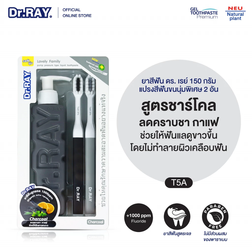 Dr.RAY ยาสีฟันเจล 150g สูตรชาร์โคล + แปรงสีฟันขน 4,560 เส้น 2ด้าม No.T5A