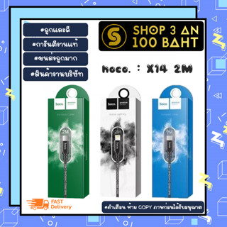 Hoco รุ่น X14 Time speed Charger 2เมตร สายชาร์จเร็ว 3แบบ พร้อมส่ง (280166)