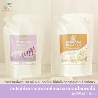 GreenWash Bathroom Cleaner น้ำยาล้างห้องน้ำออร์แกนิคจากเอนไซม์ผลไม้ ถุงรีฟิลล์ 1 ลิตร