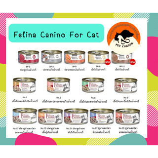 Felina Canino For Cat เฟลิน่า อาหารเปียกแมว กระป๋อง 70 g.