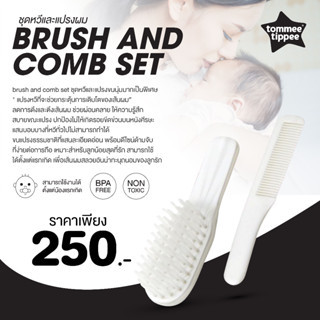 TOMMEE TIPPEE   brush and comb set ชุดหวีและแปรงผม