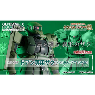 GUNDAM FIX FIGURATION METAL COMPOSITE MS-06F Doans exclusive Zaku [Cucuruz Doans Island] : P-Bandai#4573102638892