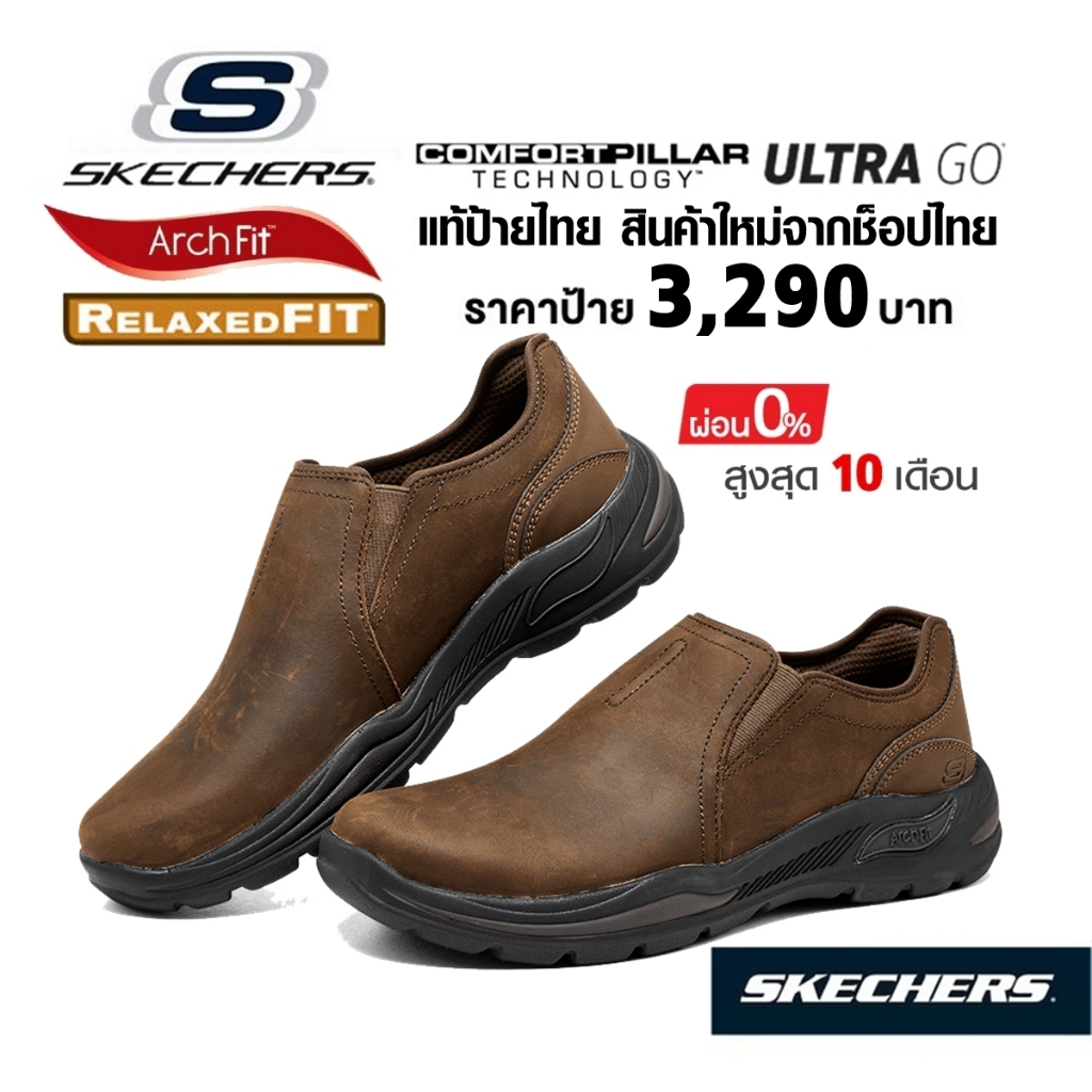 💸ล็อตสุดท้าย 2,800 🇹🇭 แท้~ช็อปไทย​ 🇹🇭 รองเท้าผ้าใบหนังสุขภาพ SKECHERS Arch Fit Motley Orago (สีน้ำตาล) สลิปออน หนังกลับ