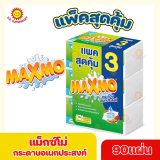 แม็กซ์โม่ กระดาษอเนกประสงค์ 90 แผ่น