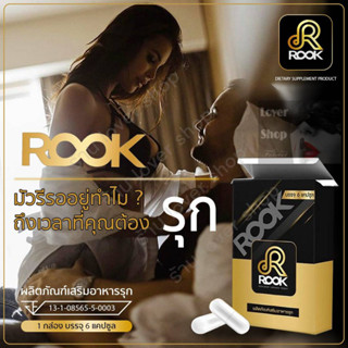 อาหารเสริมรุก Rook ผลิตภัณฑ์เสริมอาหาร เคล็ดลับท่านชาย ไม่ระบุชื่อสินค้าบนกล่อง