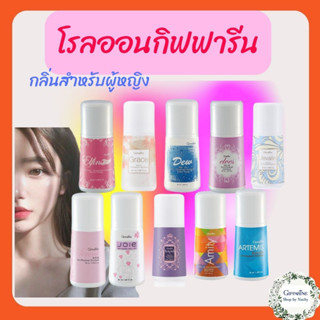 โรลออนกิฟฟารีน Roll-on giffarine ลูกกลิ้งระงับกลิ่นกายกิฟฟารีน ลดปริมาณเหงื่อใต้วงแขน ทำให้เเห้งสบาย อ่อนละมุนต่อผิว