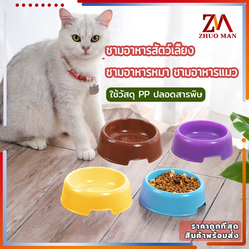 ชามอาหารสัตว์เลี้ยง ทรงกลม  สีสันน่ารัก น้ำหนักเบา ทำความสะอาดง่าย