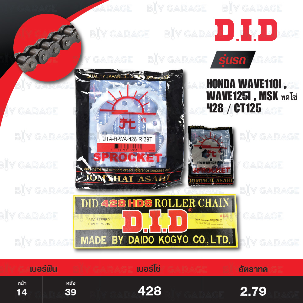 JOMTHAI ชุดเปลี่ยนโซ่-สเตอร์ ใส่ Wave110i ('08-'17) / Wave125i ('05-'17) MSX CT125 [14/39] โซ่ 428 D