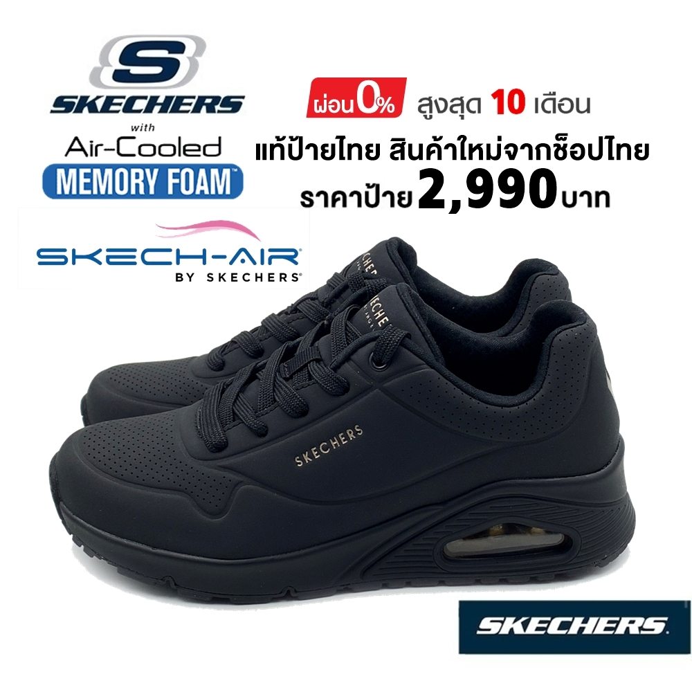 💸เงินสด 2,500​ 🇹🇭 แท้~ช็อปไทย​ 🇹🇭 SKECHERS Uno - Stand on Air รองเท้าผ้าใบหนังสุขภาพ ใส่ทำงาน ใส่เรียน ส้นหนา สีดำ 73690