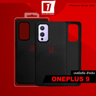 เคส Oneplus 9 :: The Premium Kevlar Series Case