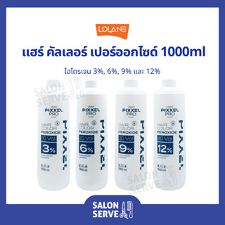 เปอร์ออกไซด์  Lolane Pixxel Pro Hair Color Peroxide โลแลน พิกเซล โปร แฮร์ คัลเลอร์ เปอร์ออกไซด์ 1000 ml