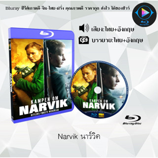 Bluray เรื่อง Narvik นาร์วิค (เสียงไทยมาสเตอร์+ซับไทย) 1080p