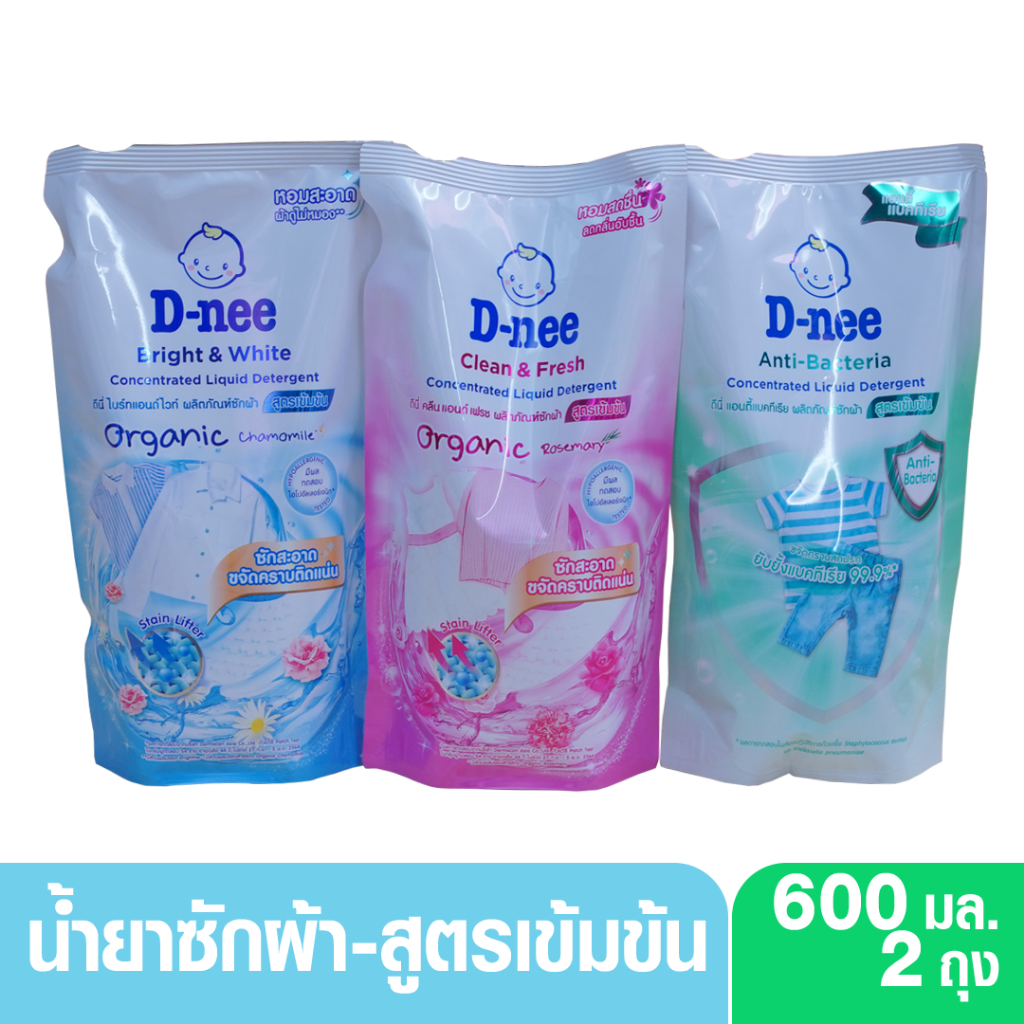 D-nee ดีนี่น้ำยาซักผ้าสูตรเข้มข้น 550 มล.