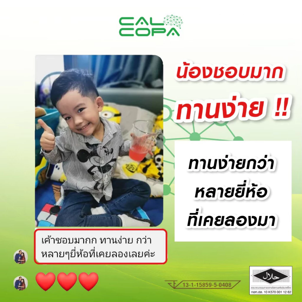 (ส่งฟรี) แคลโคป้ามินิ Family Pack [8 ซ] วิตามินรวม บำรุงสมอง เด็กสมาธิสั้น เพิ่มสูงแคลเซียม สายตาล้า thumbnail 8
