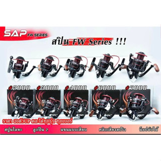 รอกSAP (ลดราคาเหลือ 250 บาท ทุกขนาด)