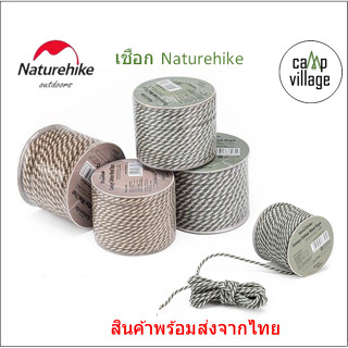 🔥พร้อมส่ง🔥 Naturehike Cotton Wind Rope เชือกสำหรับเต็นท์และทาร์ป พร้อมส่งจากไทย🇹🇭