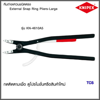 "Knipex"คีมถ่างแหวนชนิดตรง A5 External Snap Ring Pliers-Large NO.4610A5