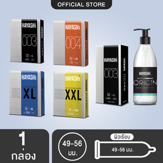 Hayashi Condoms Size 49 - 56 mm. ถุงยางอนามัย ฮายาชิ ไซส์ 49 - 56 มม.