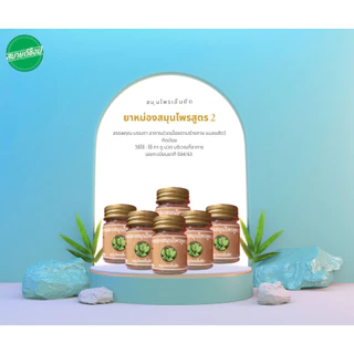 น้ำมันนวดสมุนไพรเอ็นยืด Body Massage Oil