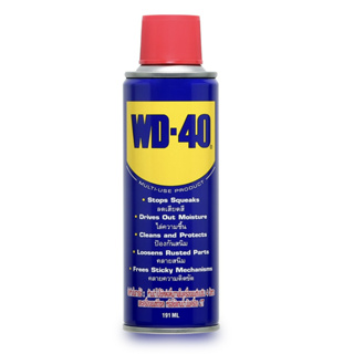 WD-40 191ml. สุดยอดน้ำมันอเนกประสงค์ อันดับ 1 ของโลก จากประเทศสหรัฐอเมริกา น้ำมันครอบจักรวาล WD40