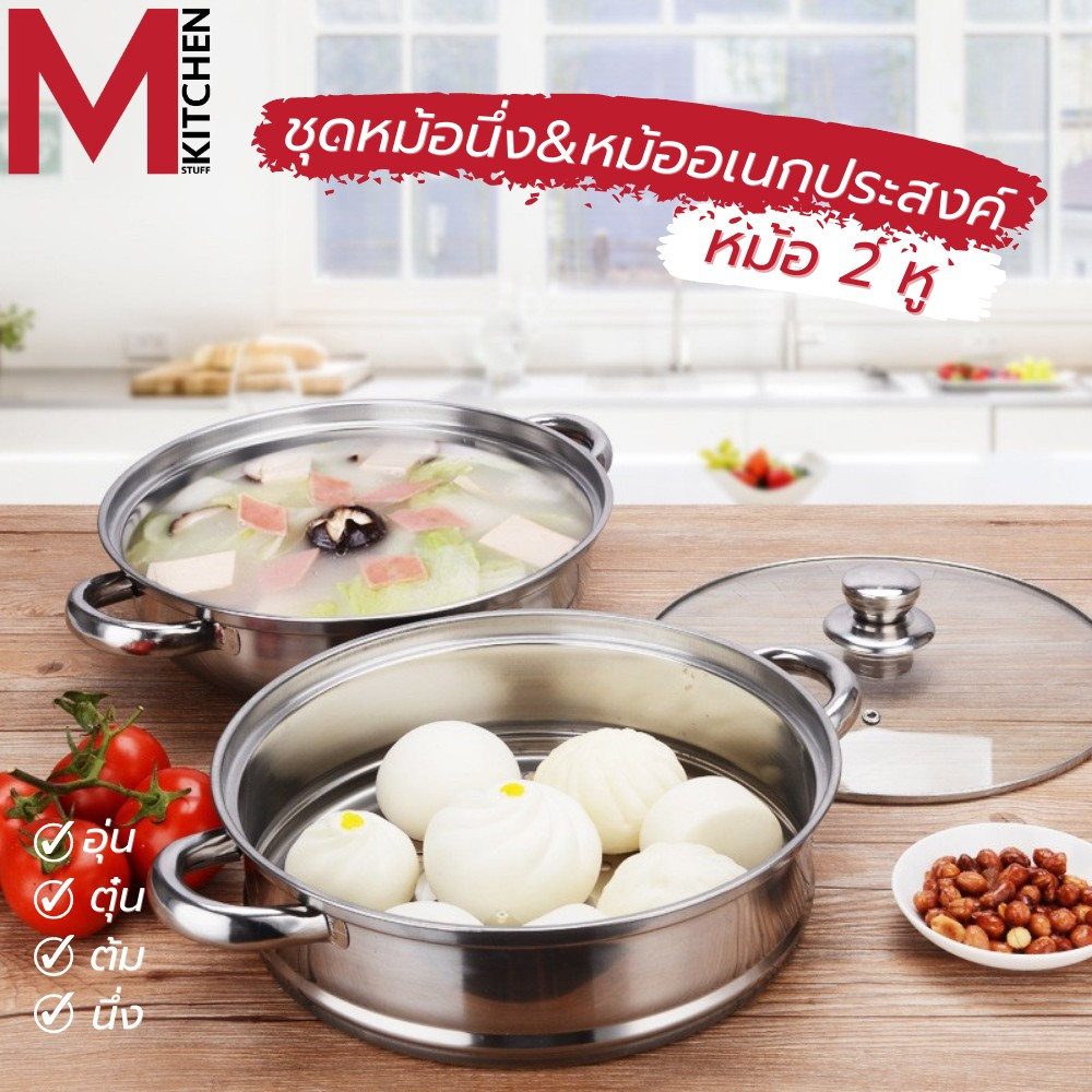 M KITCHEN 282 หม้อนึ่ง & หม้อสุกี้ ซึ้งนึ่ง ต้ม ขนาด 28 ซม. สามารถใช้กับเตาแม่เหล็กไฟฟ้า (B1)