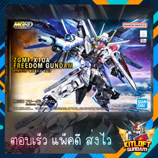 BANDAI GUNPLA [พร้อมจัดส่ง] MGSD FREEDOM GUNDAM KITLOFT