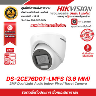 HIKVISION กล้องทรงโดม DS-2CE76D0T-LMFS (3.6 mm) 2MP ความละเอียด 2 ล้านพิกเซล รองรับ 4 ระบบ TVI/AHD/CVI/CVBS