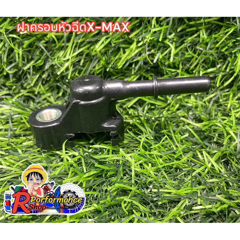 ฝาครอบหัวฉีด Xmax/N-max ท่อหัวฉีด ฝาครอบหัวฉีดน้ํามันเชื้อเพลิง พร้อมกิ๊ฟล๊อก