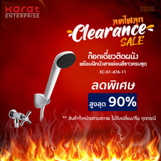 Karat Faucet ก๊อกเดี่ยวติดผนัง พร้อมฝักบัวสายอ่อนสีขาวครบชุด รุ่น EC-01-476-11