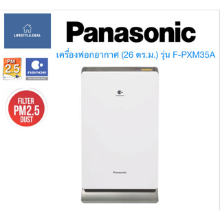 เครื่องฟอกอากาศ Panasonic ขนาดพื้นที่ไม่เกิน 26 ตร.ม. รุ่น F-PXM35A