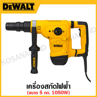 DEWALT เครื่องสกัดไฟฟ้า 1050 วัตต์ ขนาด 5 กก. Hex Chippong Hammer 5Kg รุ่น D25811K-B1