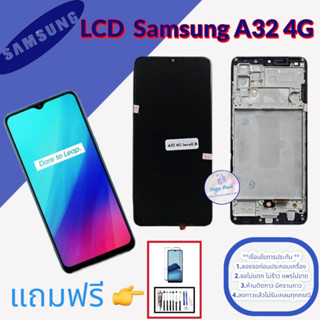 จอ Samsung A32 (4g)  |  หน้าจอซัมซุง | แถมฟิล์มกระจกพร้อมชุดไขควงและกาวฟรี   |   มีสินค้าพร้อมส่ง  |  ส่งของทุกวัน